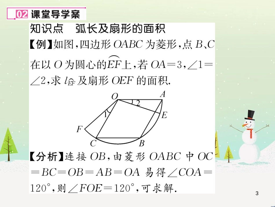 ugtAAA2016年秋九年级数学上册 24.4 弧长和扇形面积（第1课时）课件 （新版）新人教版_第3页