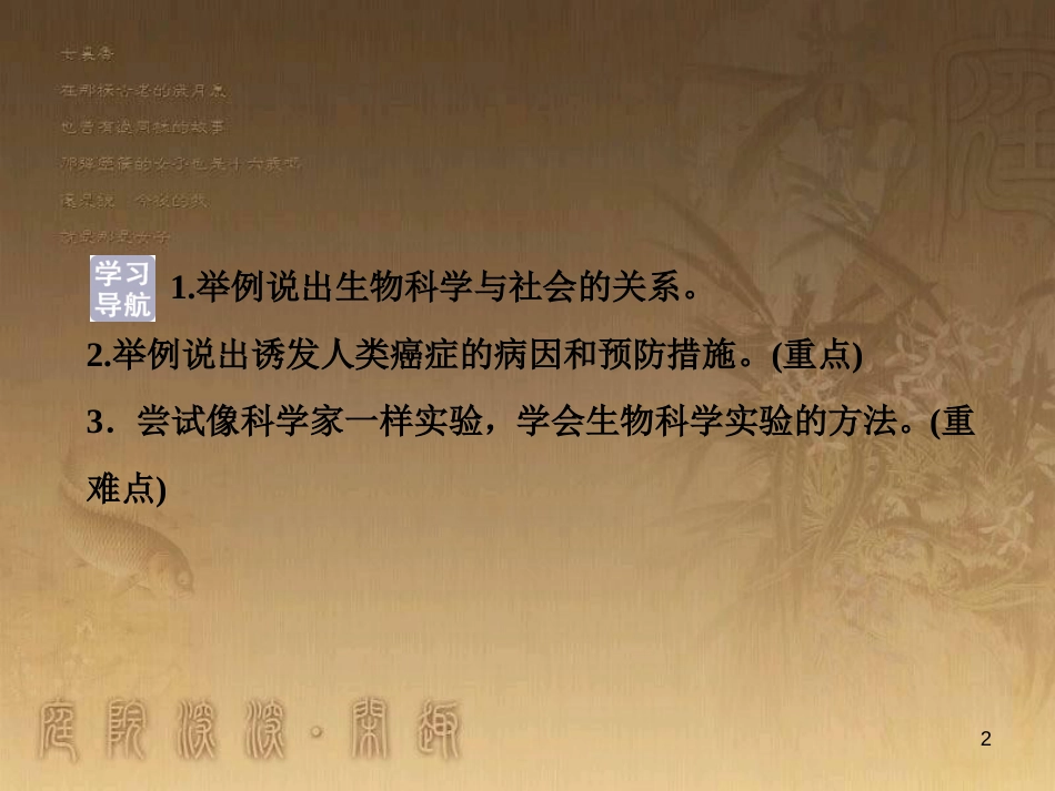 高考语文总复习 第1单元 现代新诗 1 沁园春长沙课件 新人教版必修1 (465)_第2页