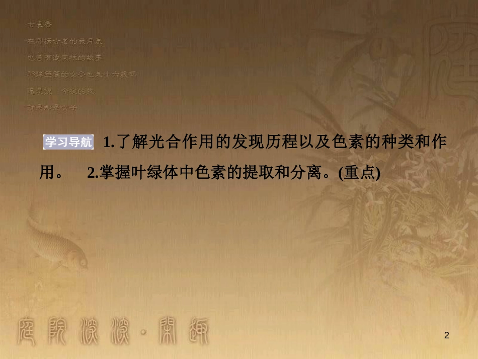 高考语文总复习 第1单元 现代新诗 1 沁园春长沙课件 新人教版必修1 (476)_第2页