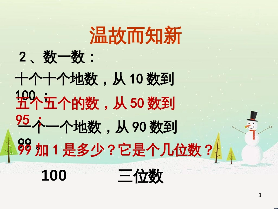 八年级生物下册 13.1 生物的分类课件1 北京版 (1205)_第3页