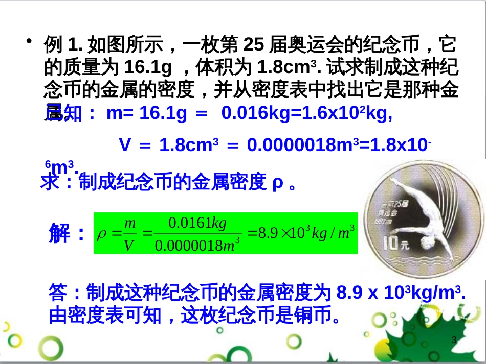 八年级物理上册 6.4 密度与社会生活课件 （新版）新人教版 (21)_第3页