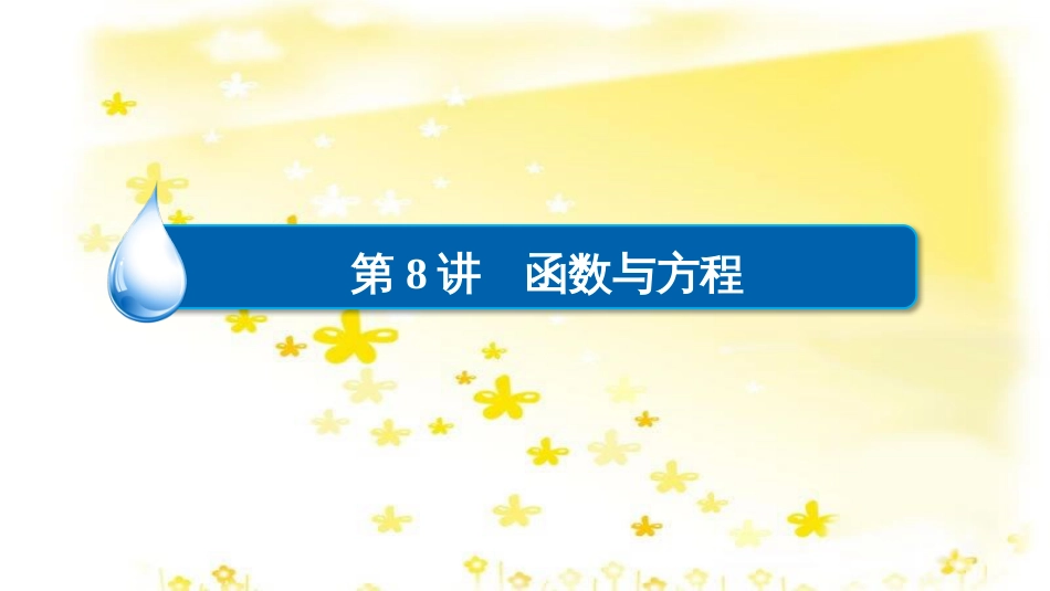 高三化学一轮复习 专题2 第1单元 氧化还原反应课件 苏教版 (32)_第2页