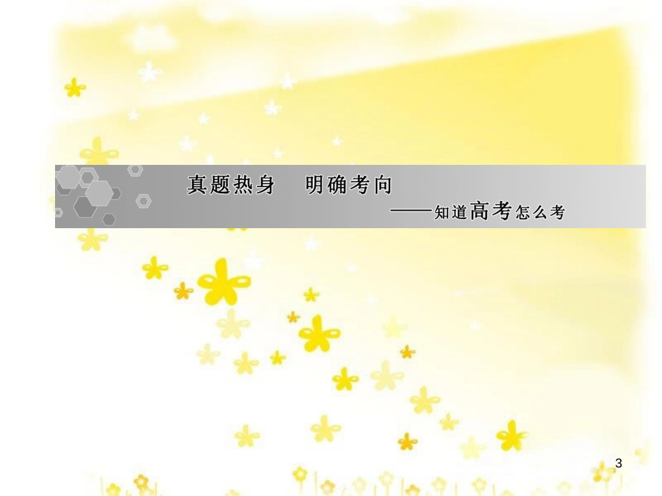 高考政治一轮复习 微专题“原因依据类”主观题答题模板课件 (331)_第3页