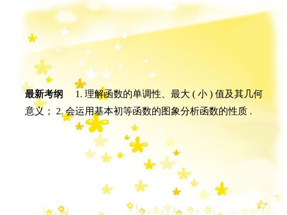 高考数学一轮复习 第二章 函数概念与基本初等函数I 2.1 函数及其表示课件 文 北师大版 (38)_第2页