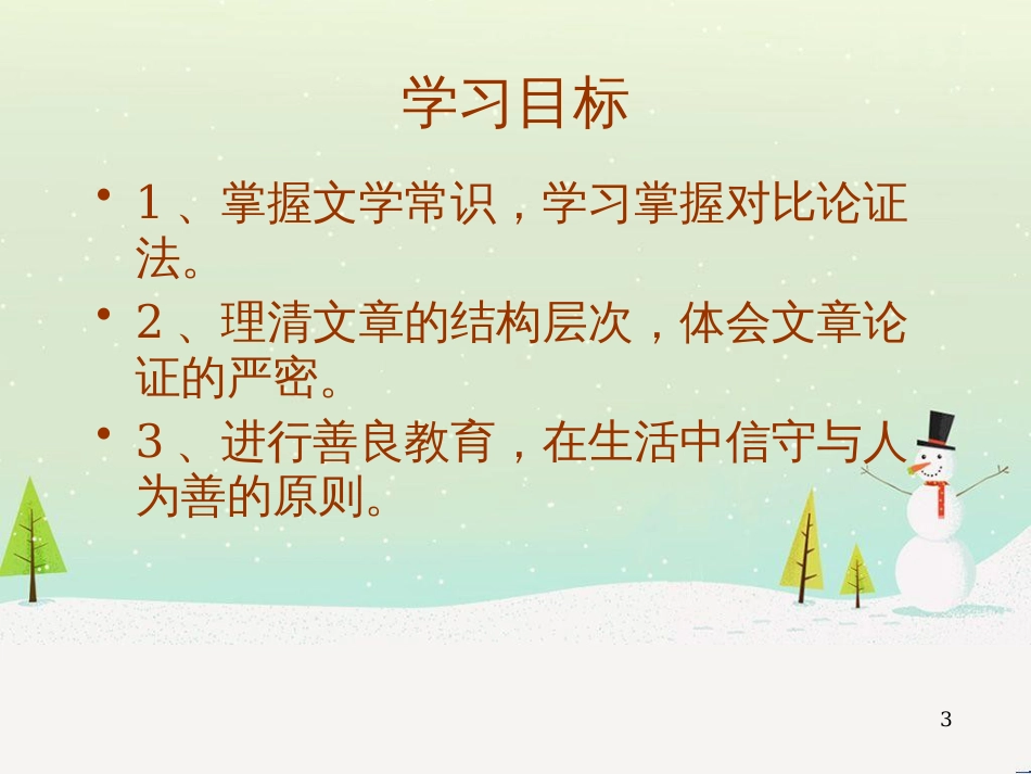 八年级生物下册 13.1 生物的分类课件1 北京版 (950)_第3页