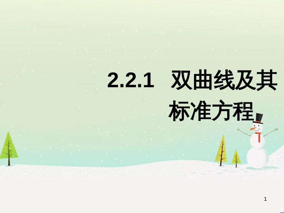 八年级物理上册 1.3《活动降落伞比赛》课件 （新版）教科版 (1674)_第1页