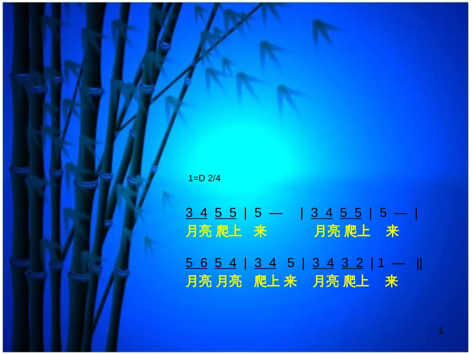 八年级音乐上册 第2单元《小河淌水》课件6 花城版_第1页