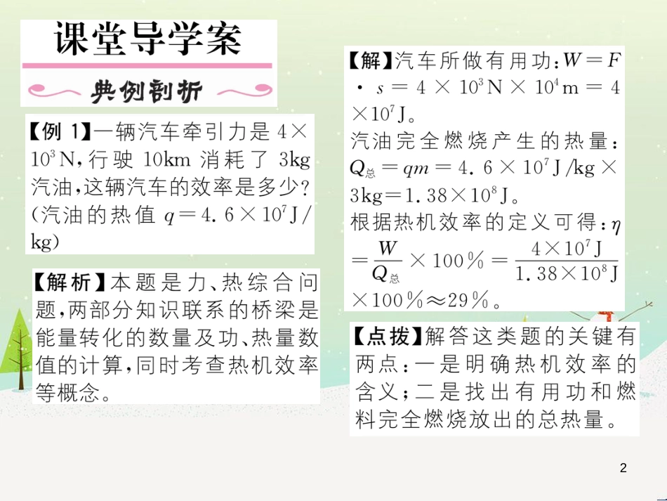 ijiAAA2016年秋九年级物理上册 第2章 改变世界的热机 第3节 热机效率课件 （新版）教科版_第2页