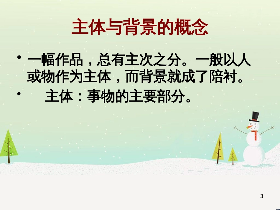 八年级生物下册 13.1 生物的分类课件1 北京版 (395)_第3页