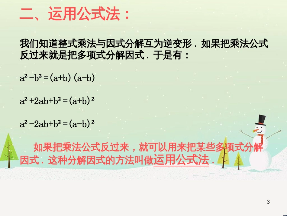 八年级数学上册 12.5 因式分解教学课件1 （新版）华东师大版_第3页