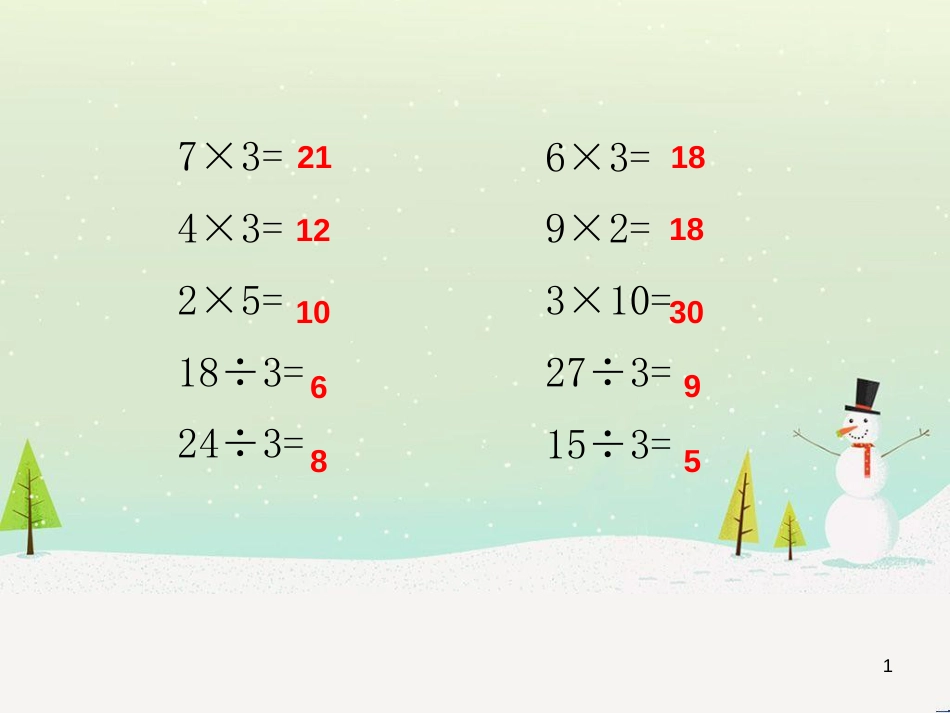 二年级数学上册 3.7 3、6、9的乘法之间的关系课件 沪教版_第1页