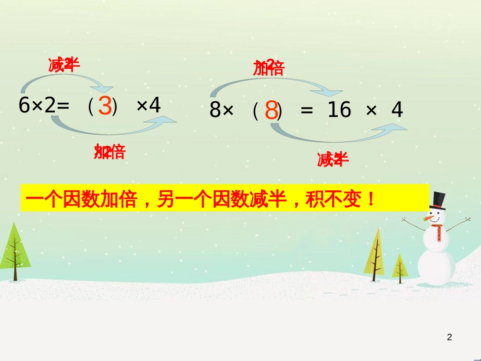 二年级数学上册 3.7 3、6、9的乘法之间的关系课件 沪教版_第2页