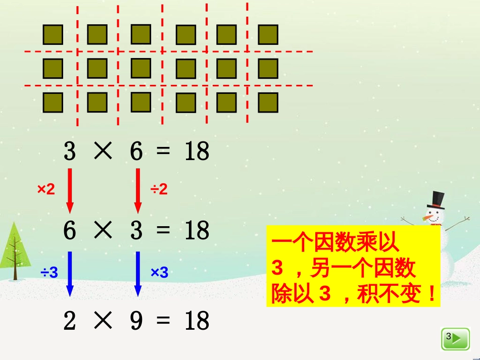 二年级数学上册 3.7 3、6、9的乘法之间的关系课件 沪教版_第3页