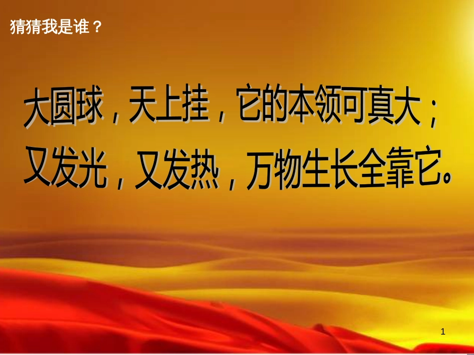 八年级生物下册 13.1 生物的分类课件1 北京版 (444)_第1页