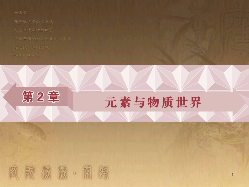 高考语文总复习 第1单元 现代新诗 1 沁园春长沙课件 新人教版必修1 (755)_第1页