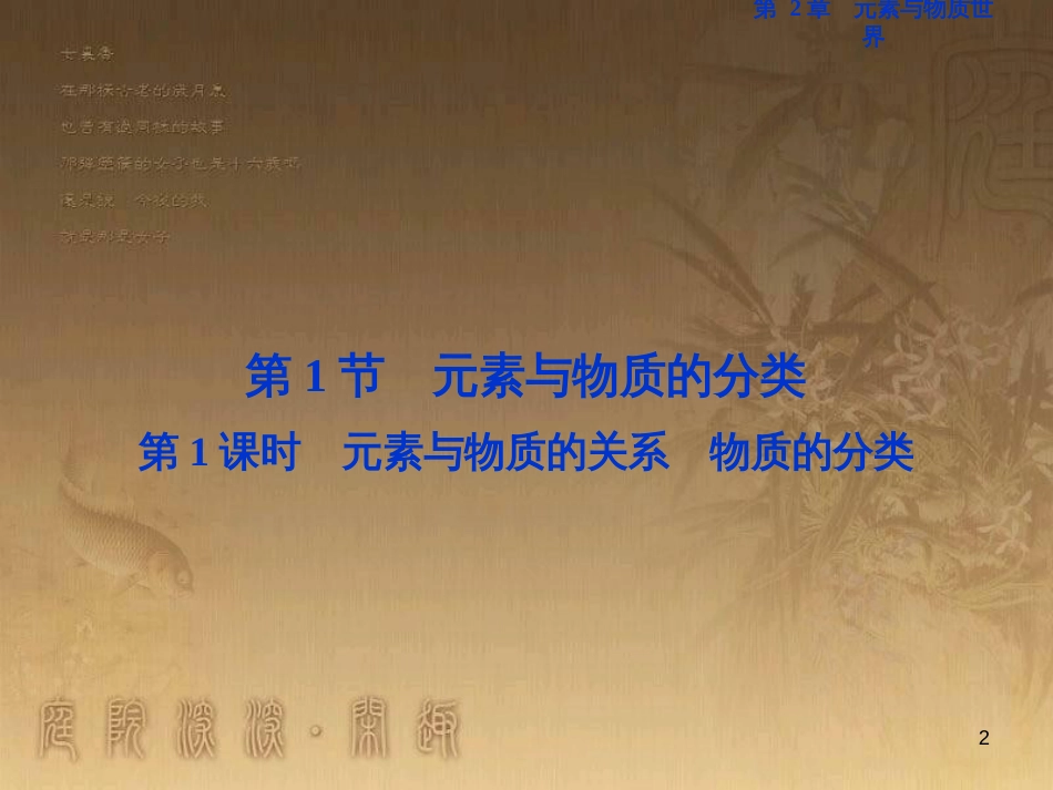 高考语文总复习 第1单元 现代新诗 1 沁园春长沙课件 新人教版必修1 (755)_第2页