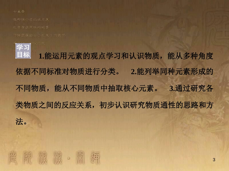 高考语文总复习 第1单元 现代新诗 1 沁园春长沙课件 新人教版必修1 (755)_第3页