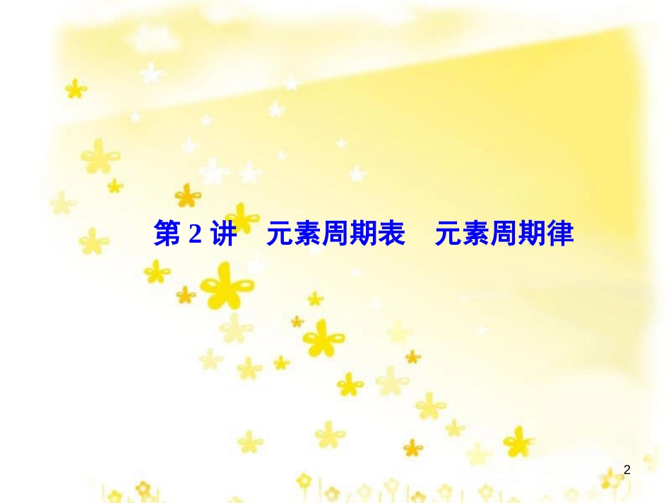 高考政治一轮复习 微专题“原因依据类”主观题答题模板课件 (16)_第2页