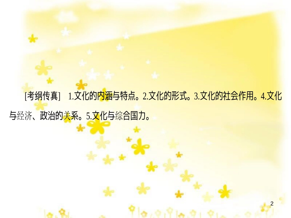 高三化学一轮复习 专题2 第1单元 氧化还原反应课件 苏教版 (579)_第2页