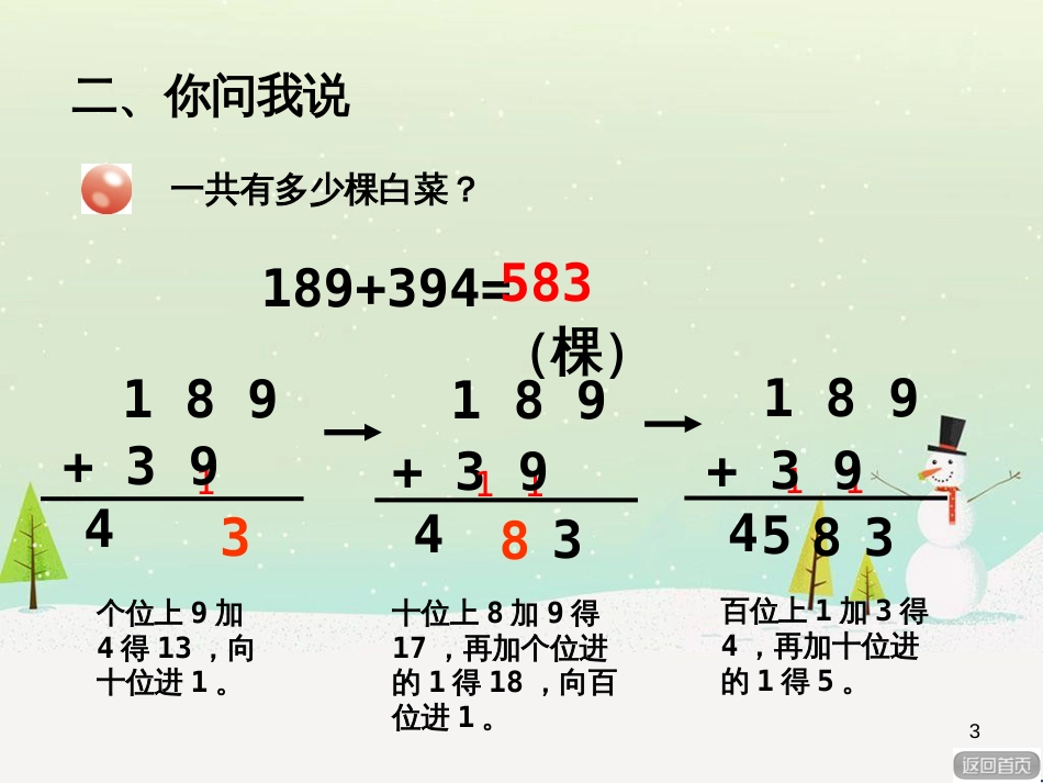 八年级生物下册 13.1 生物的分类课件1 北京版 (1175)_第3页