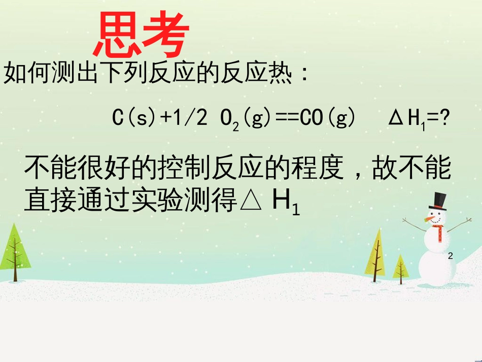 八年级物理上册 1.3《活动降落伞比赛》课件 （新版）教科版 (2951)_第2页