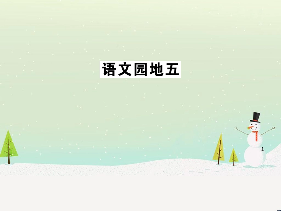 八年级物理上册 1.3《活动降落伞比赛》课件 （新版）教科版 (2999)_第1页