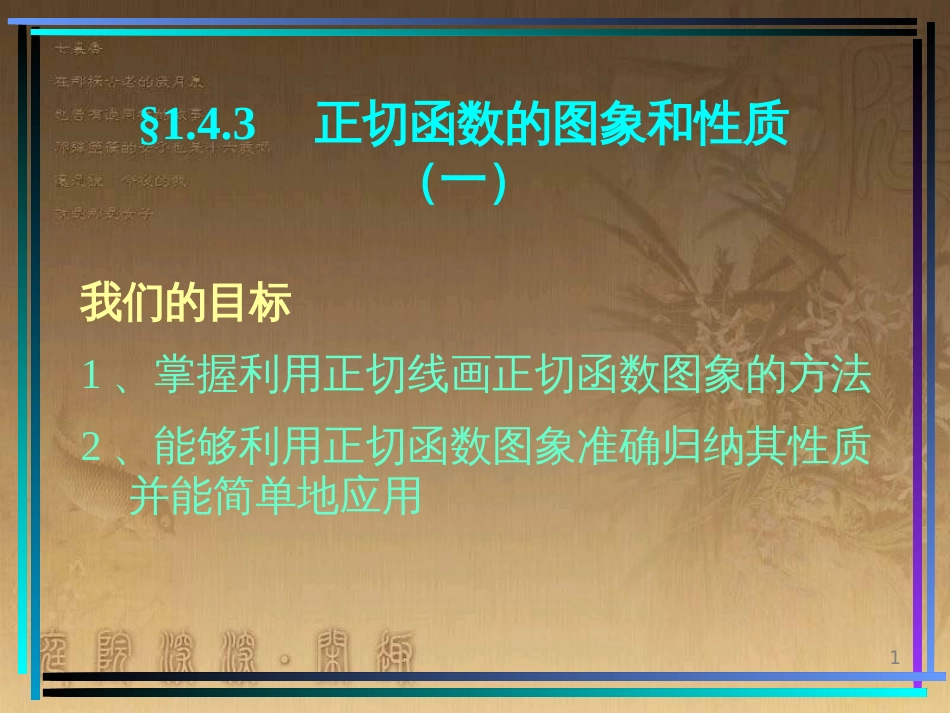 高中数学 第一章 三角函数 1.6 三角函数模型的简单应用（2）课件 新人教A版必修4 (11)_第1页