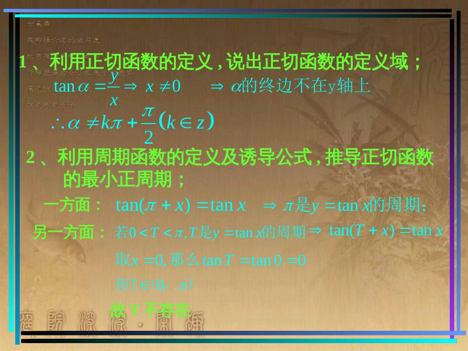 高中数学 第一章 三角函数 1.6 三角函数模型的简单应用（2）课件 新人教A版必修4 (11)_第2页