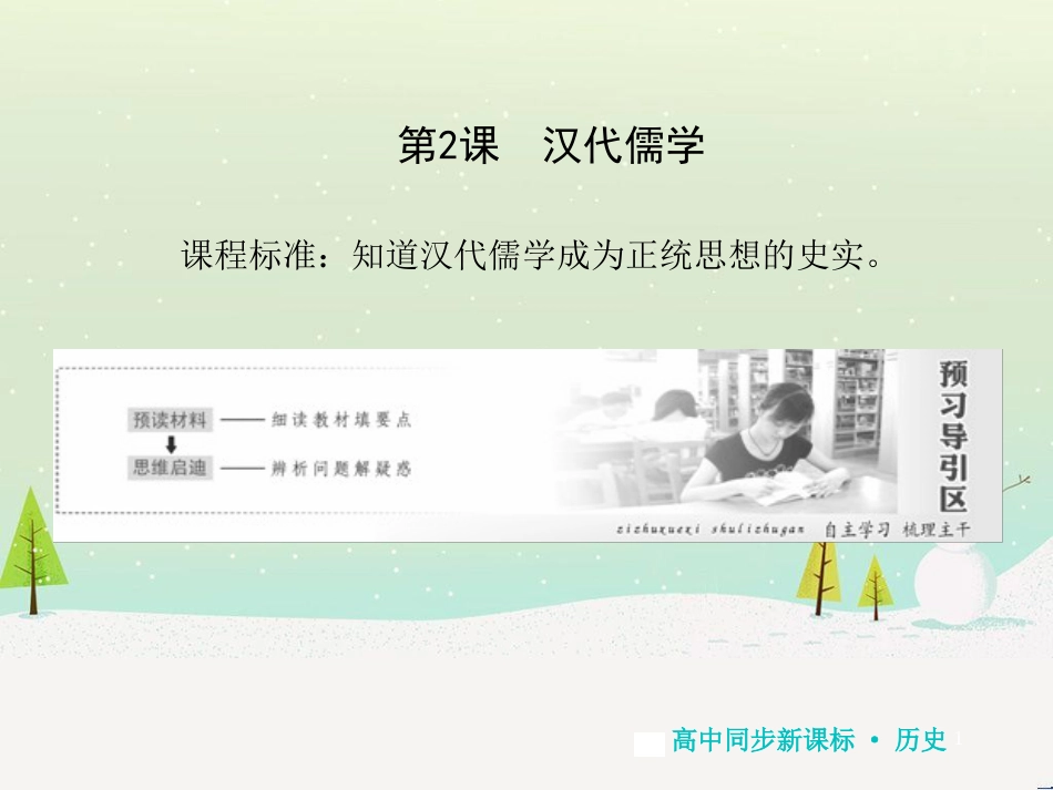 高中地理 第二章 第二节 森林的开发和保护——以亚马孙热带雨林为例课件 新人教版必修3 (265)_第1页
