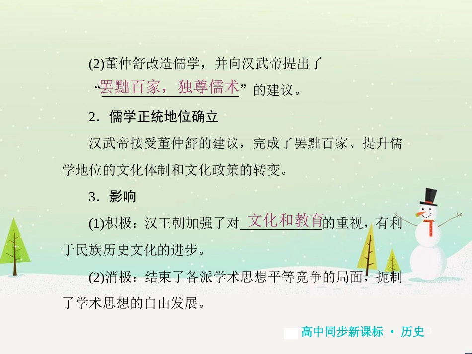 高中地理 第二章 第二节 森林的开发和保护——以亚马孙热带雨林为例课件 新人教版必修3 (265)_第3页