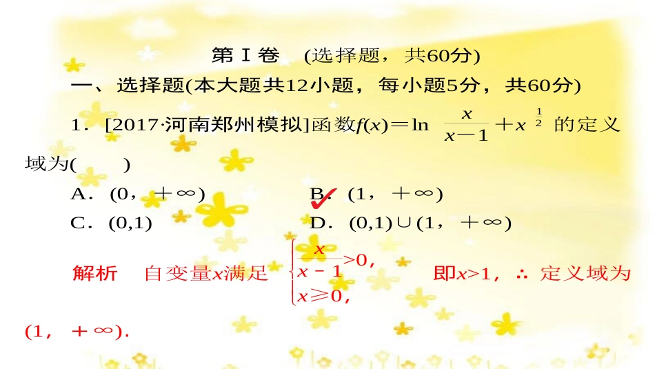 高考政治一轮复习 微专题“原因依据类”主观题答题模板课件 (94)_第2页