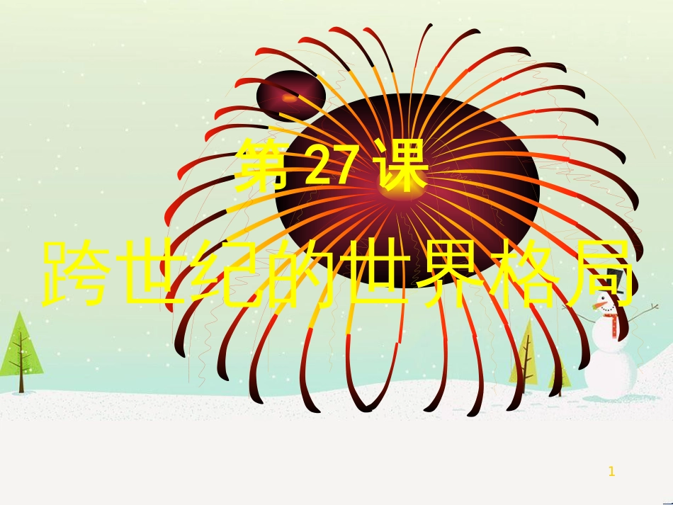 八年级物理上册 1.3《活动降落伞比赛》课件 （新版）教科版 (2459)_第1页