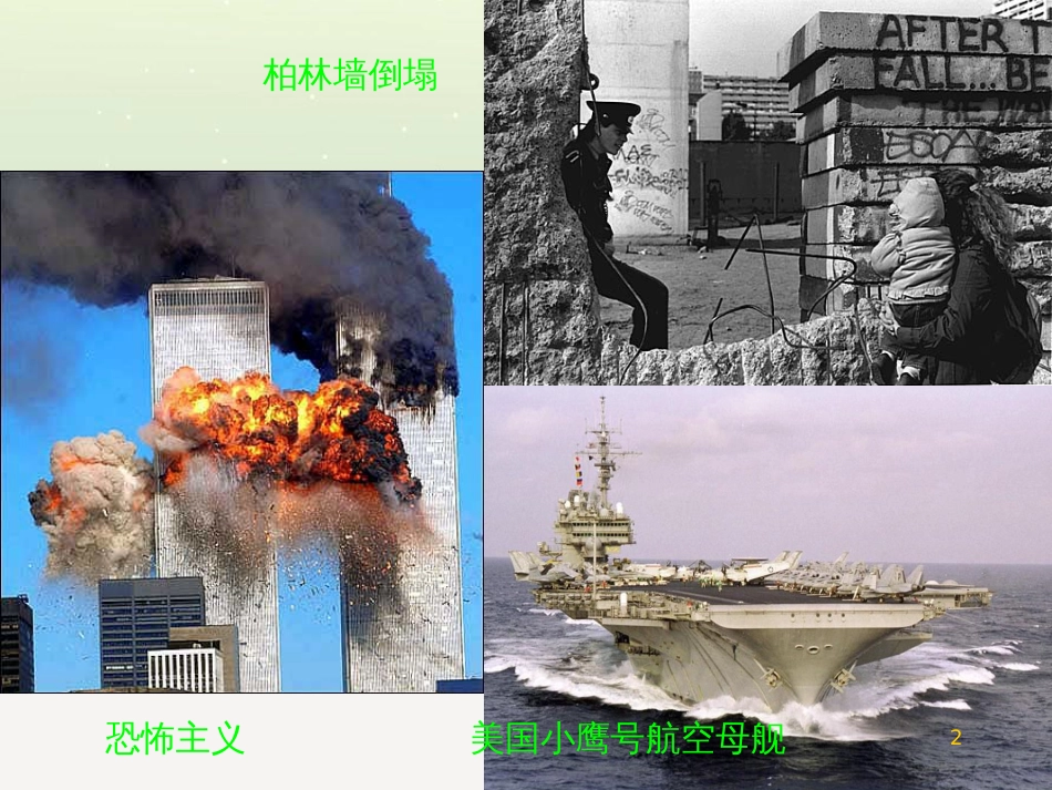 八年级物理上册 1.3《活动降落伞比赛》课件 （新版）教科版 (2459)_第2页