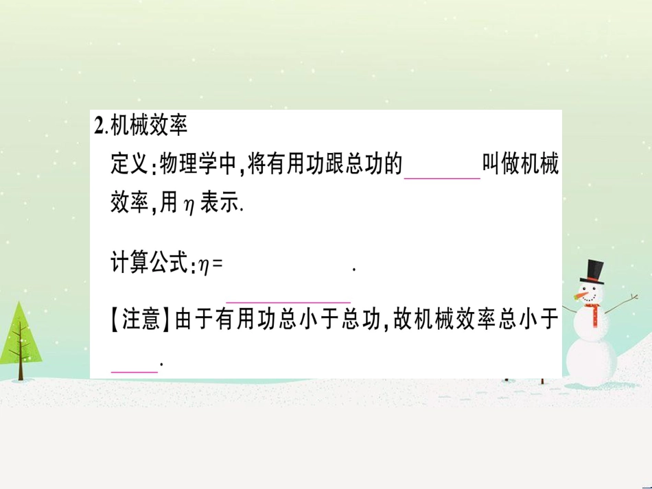 八年级物理全册 第十章 第五节 机械效率（第1课时 认识机械效率）习题课件 （新版）沪科版_第3页