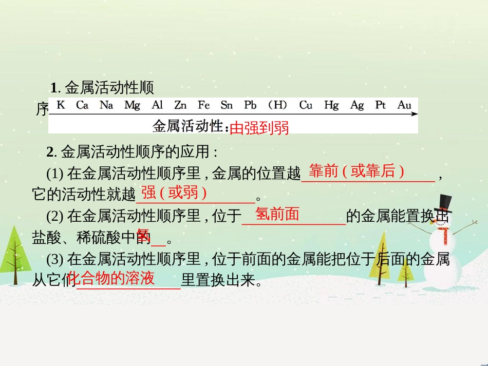 八年级数学上册 第十二章 全等三角形 12.1 全等三角形导学课件 （新版）新人教版 (85)_第2页