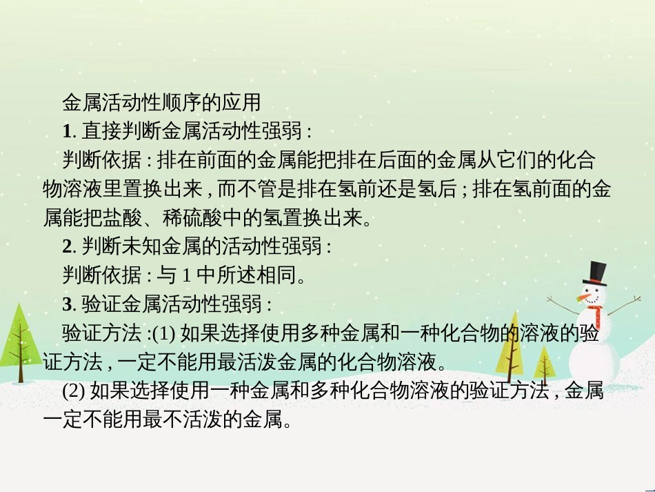 八年级数学上册 第十二章 全等三角形 12.1 全等三角形导学课件 （新版）新人教版 (85)_第3页