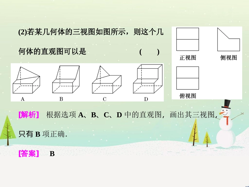高考地理 技法点拨——气候 1 (566)_第3页