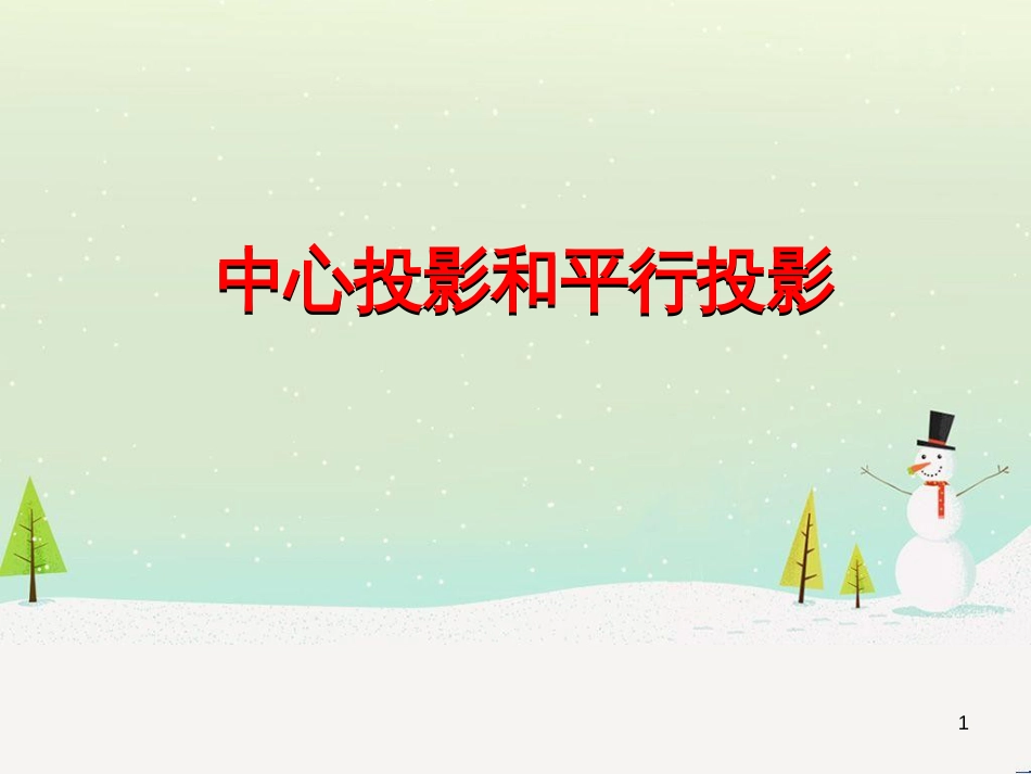 八年级物理上册 1.3《活动降落伞比赛》课件 （新版）教科版 (2306)_第1页