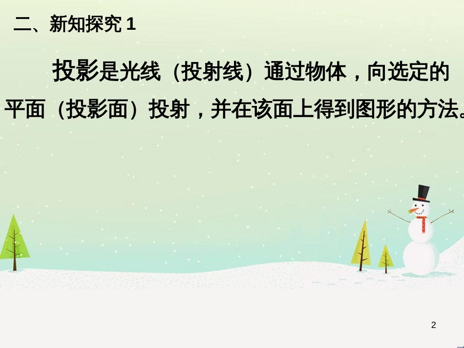 八年级物理上册 1.3《活动降落伞比赛》课件 （新版）教科版 (2306)_第2页