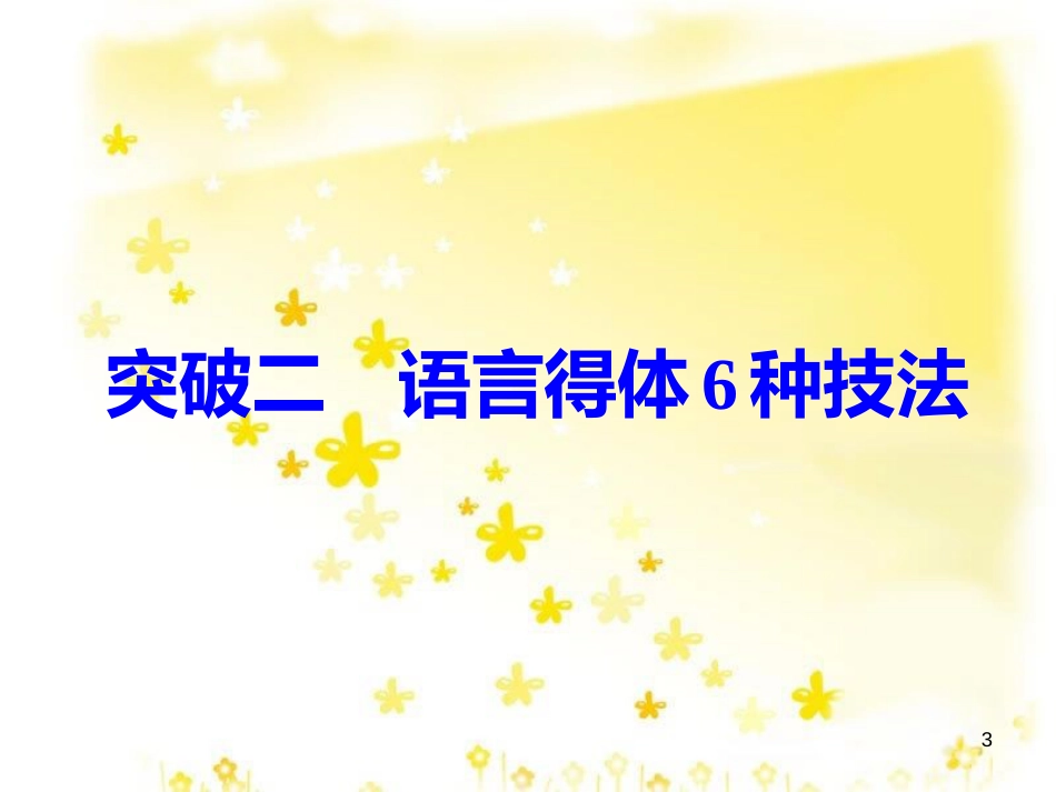 高考政治一轮复习 微专题“原因依据类”主观题答题模板课件 (290)_第3页