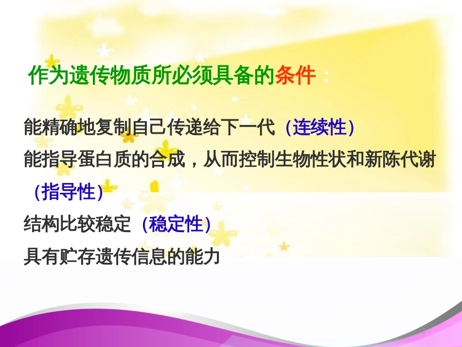 高中生物 第3章 第1节 DNA是主要的遗传物质课件 新人教版必修2_第3页