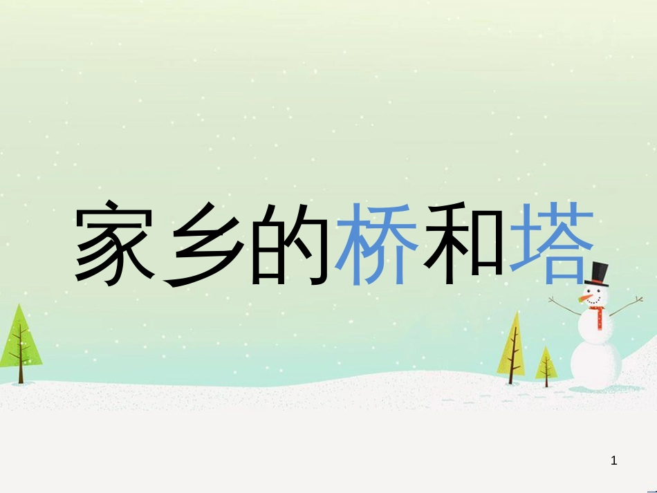 八年级生物下册 13.1 生物的分类课件1 北京版 (657)_第1页