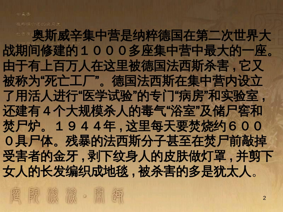 高中语文 11包身工课件 新人教版必修1 (102)_第2页