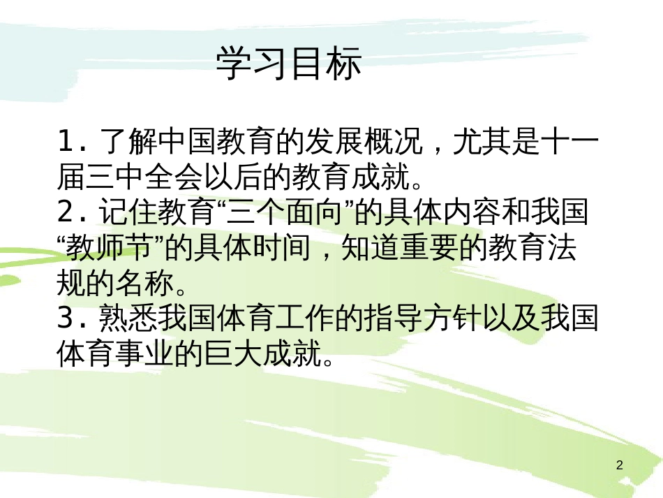 八年级历史下册 第六学习主题 科技、教育与文化 第18课《教育和体育事业的蓬勃发展》课件6 川教版_第2页