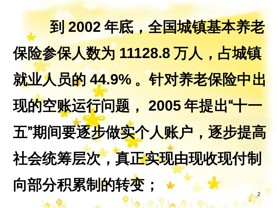 八年级政治下册 第4单元 分清是非 第11课 心中要有杆“秤”我国社会保障现状素材 苏教版_第2页