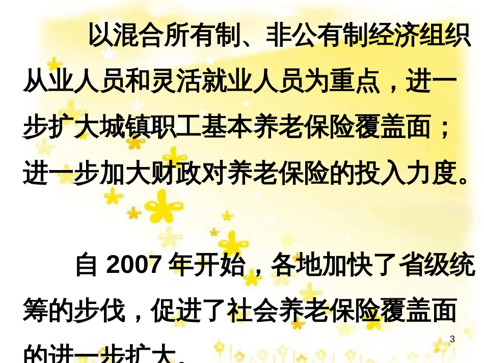 八年级政治下册 第4单元 分清是非 第11课 心中要有杆“秤”我国社会保障现状素材 苏教版_第3页