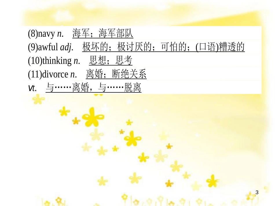 高三化学一轮复习 专题2 第1单元 氧化还原反应课件 苏教版 (413)_第3页