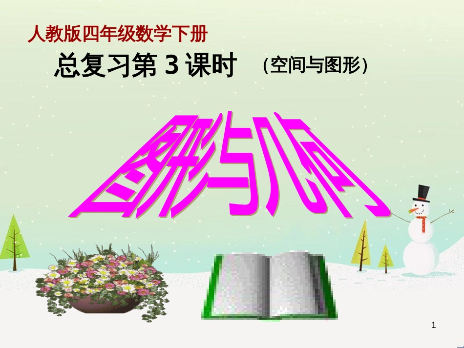 八年级生物下册 13.1 生物的分类课件1 北京版 (288)_第1页