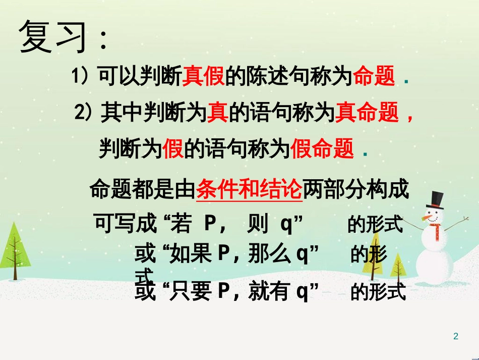 八年级物理上册 1.3《活动降落伞比赛》课件 （新版）教科版 (901)_第2页