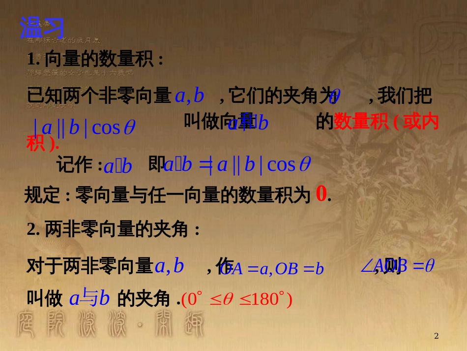 高中数学 第一章 三角函数习题课件2 苏教版必修4 (116)_第2页